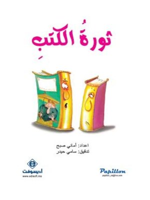 cover image of ثورة الكتب